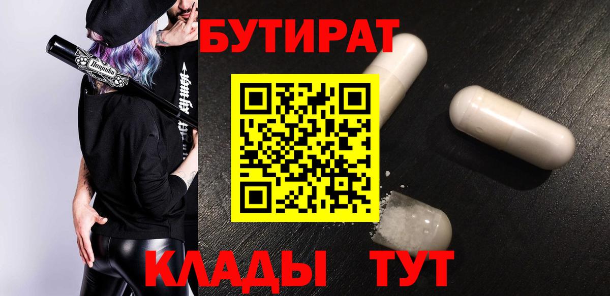 Бутират буратино  Вход с VPN  Стрежевой 