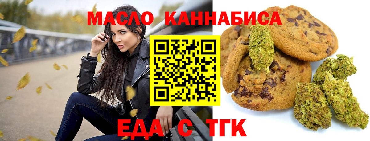Стрежевой  Печенье с ТГК конопля  Вход с VPN 