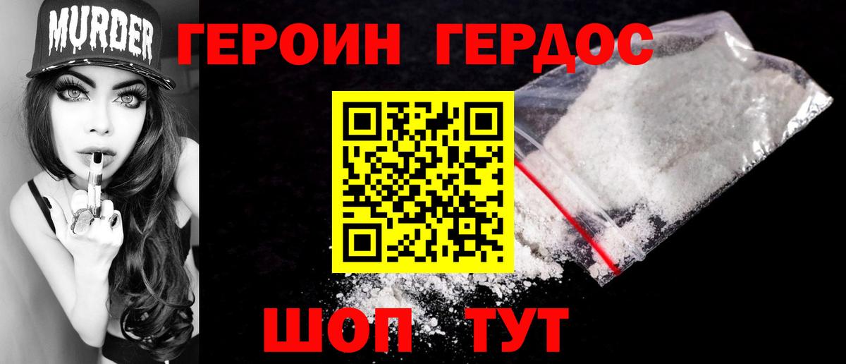 Героин  Героин белый  Вход с VPN  Стрежевой 
