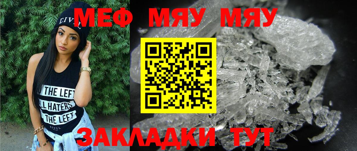 Меф мяу мяу мука Стрежевой